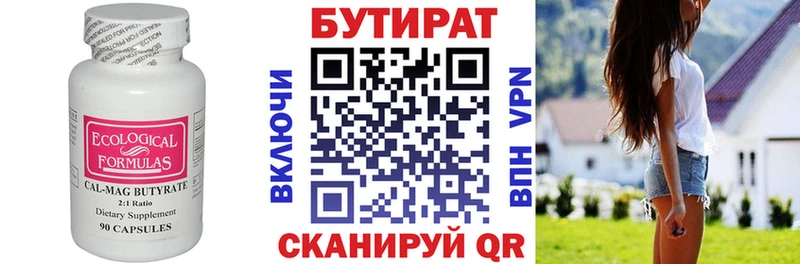 БУТИРАТ вода Боготол