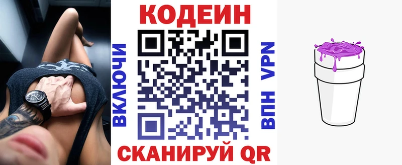 Кодеин напиток Lean (лин)  купить наркотик  mega онион  даркнет клад  Боготол 